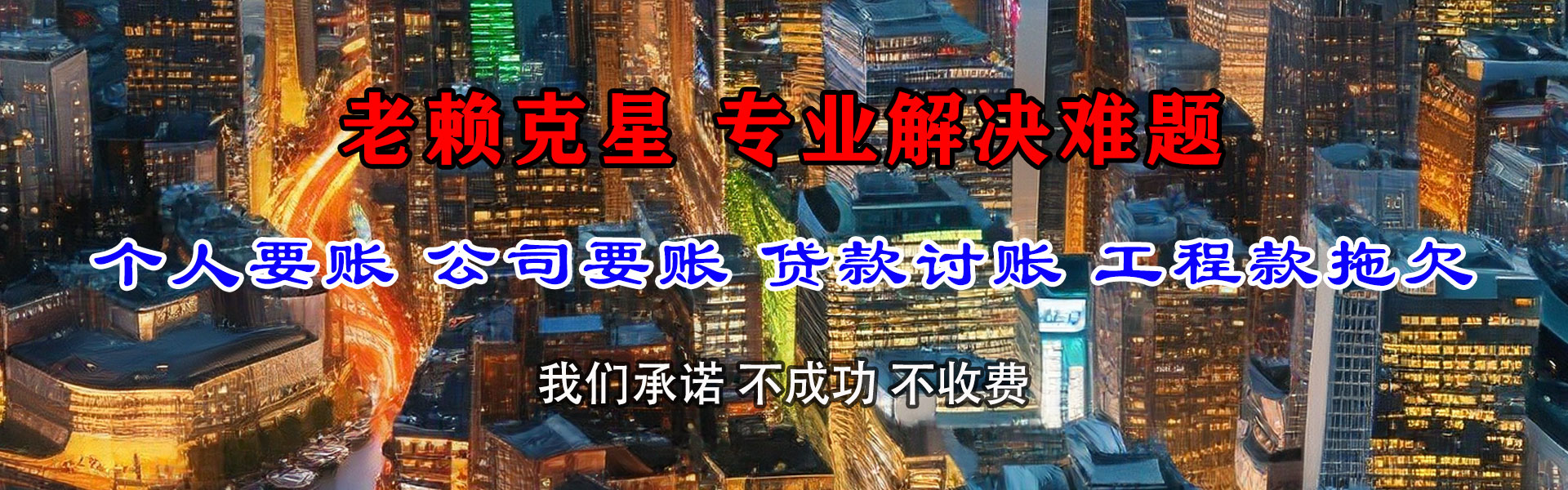沂水腾速达收账公司
